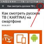 Как смотреть русское ТВ (KARTINA) на смартфоне Китайское народное телевидение